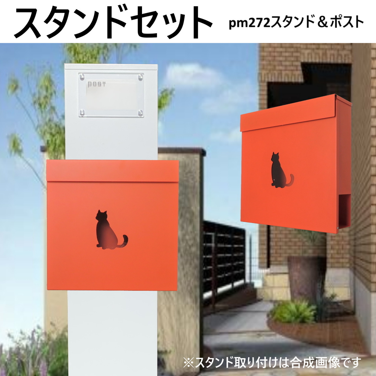郵便ポストスタンド付 壁掛け鍵付きマグネット付きオレンジ色ポストpm272s-pm384