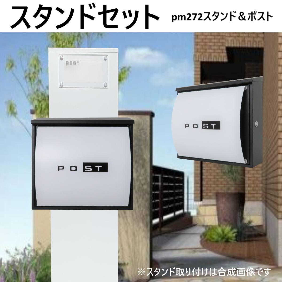郵便ポストスタンド付 壁掛け白色ポストpm272s-pm363