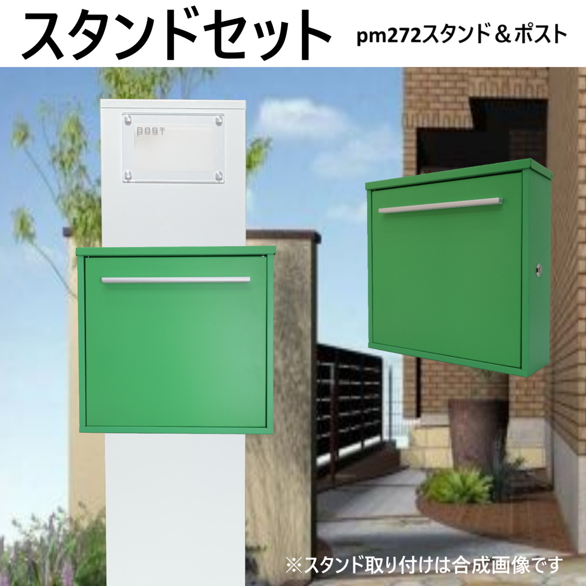 郵便ポストスタンド付　壁掛け鍵付きマグネット付きグリーン 緑色ポストpm272s-pm346