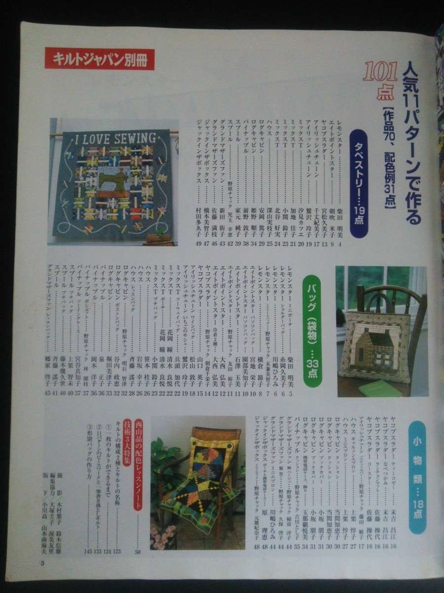 Ba1 12906 キルトジャパン別冊 人気11パターンで作る101点 2000年12月2日発行 日本ヴォーグ社_画像2