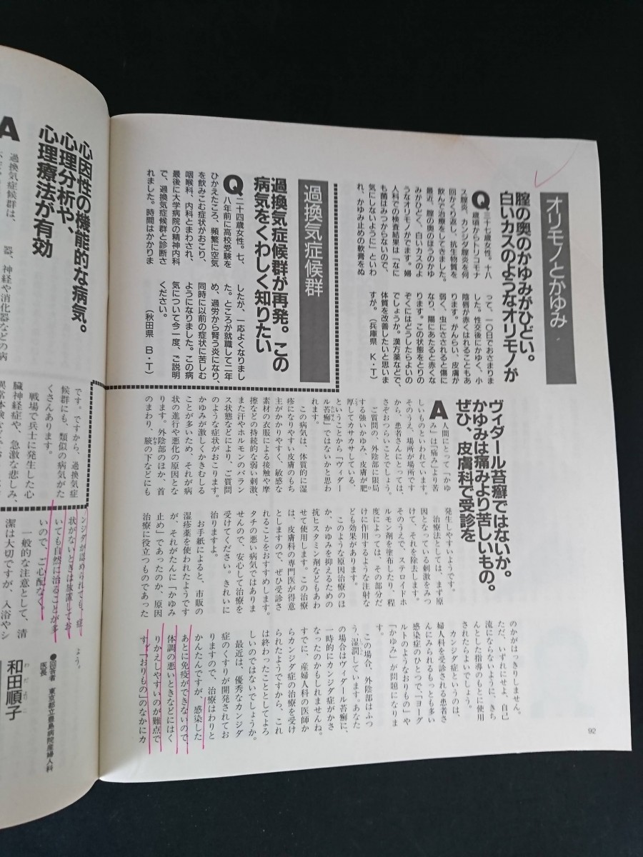 Ba1 12999 暮しと健康 1994年11月号 視力はどうすればよくなるか/打倒冷え性/漢方でスーパーマンにはなれませんか? 春風亭小朝VS丁宗鐵 他_画像3