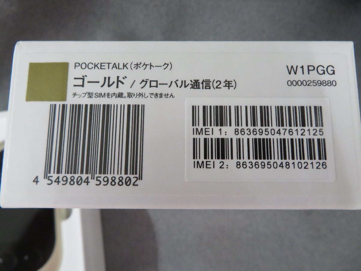 【02-2919】中古美品 POCKETALK ポケトーク Wシリーズ ゴールド W1PGG