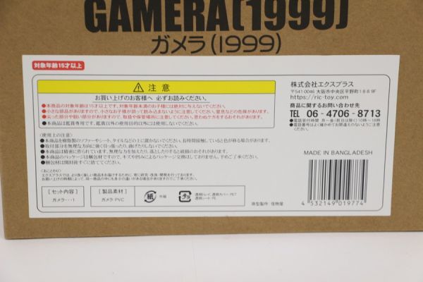 062 e1794 開封品 エクスプラス ガレージトイ デフォリアル ガメラ 1999 ガメラ3 邪神覚醒_画像3