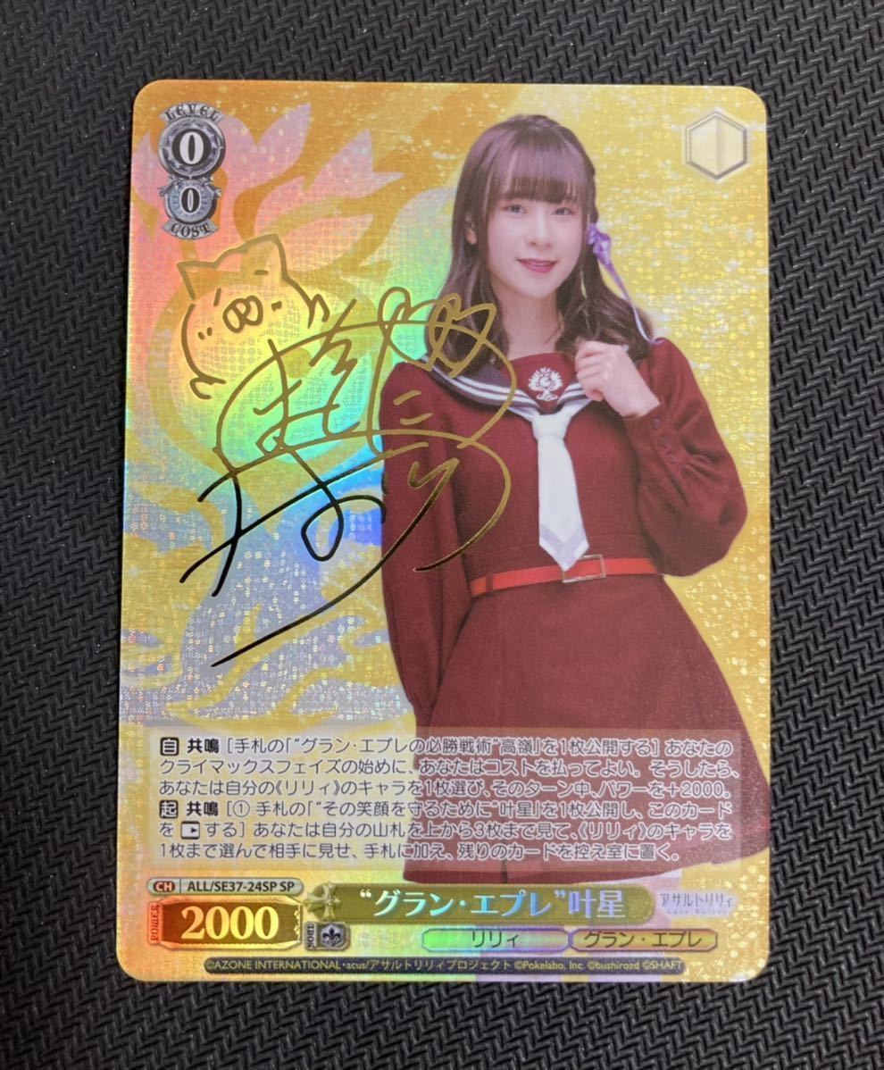 ヴァイスシュヴァルツ アサルトリリィ 叶星 前田圭織里さん ヴァイスシュヴァルツ アサルトリリィ 叶星 前田圭織里さん