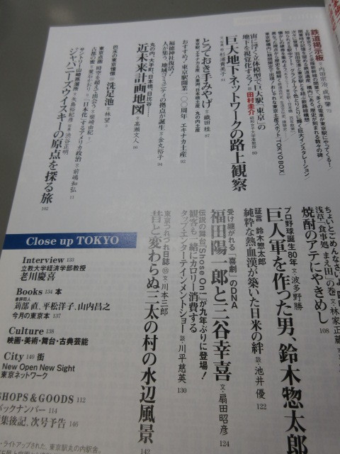 「東京人　東京駅とまちの100年　No.348　2015年 1月号」古本　平成27年_画像4