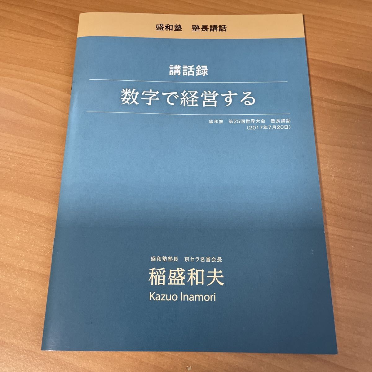 稲盛和夫 DVD CD 盛和塾塾長講話 数字で経営する | udaytonp.com.br