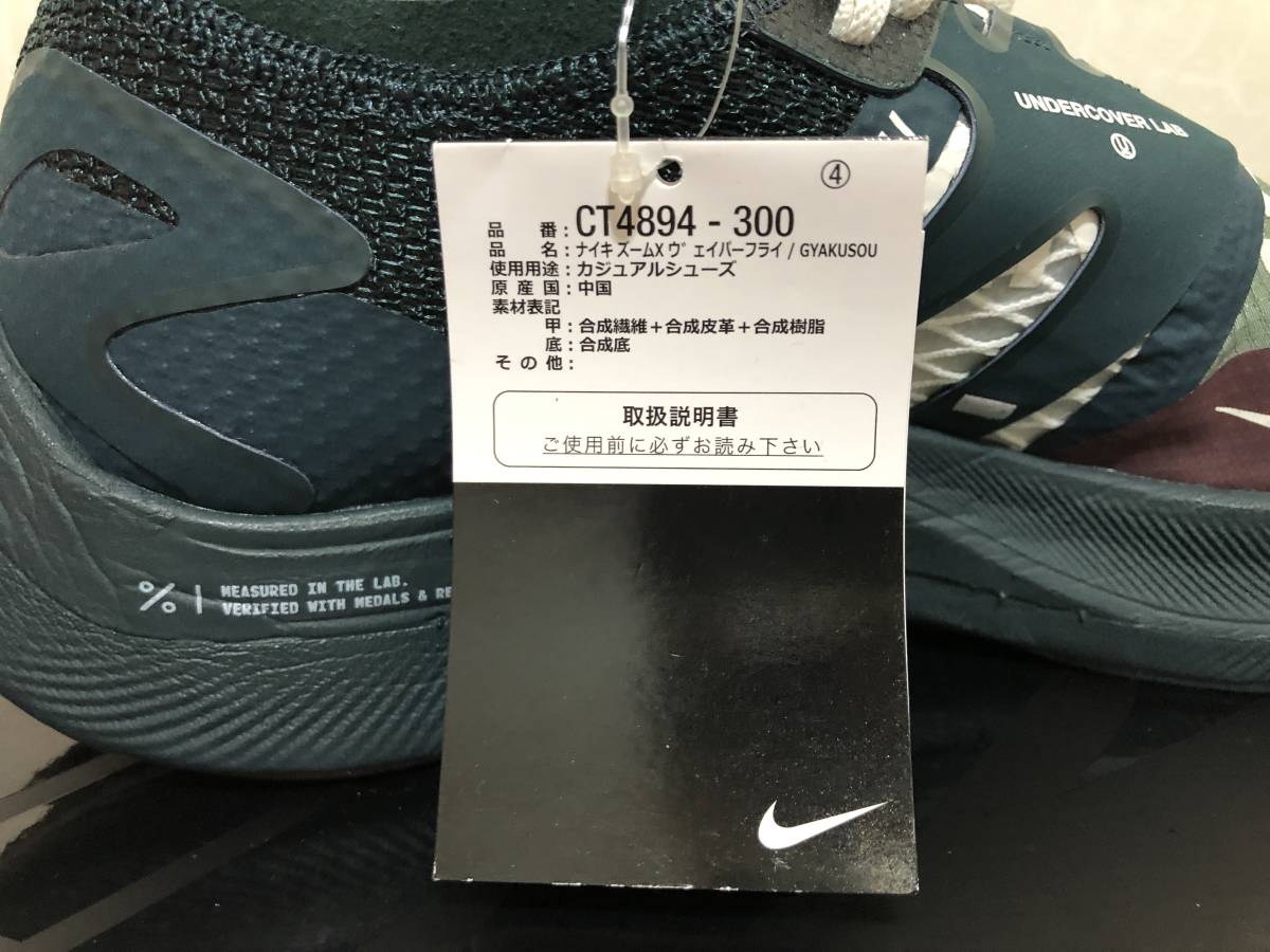 送料無料 正規 Nike Zoom Vaporfly next % × GYAKUSOU 28cm ナイキ