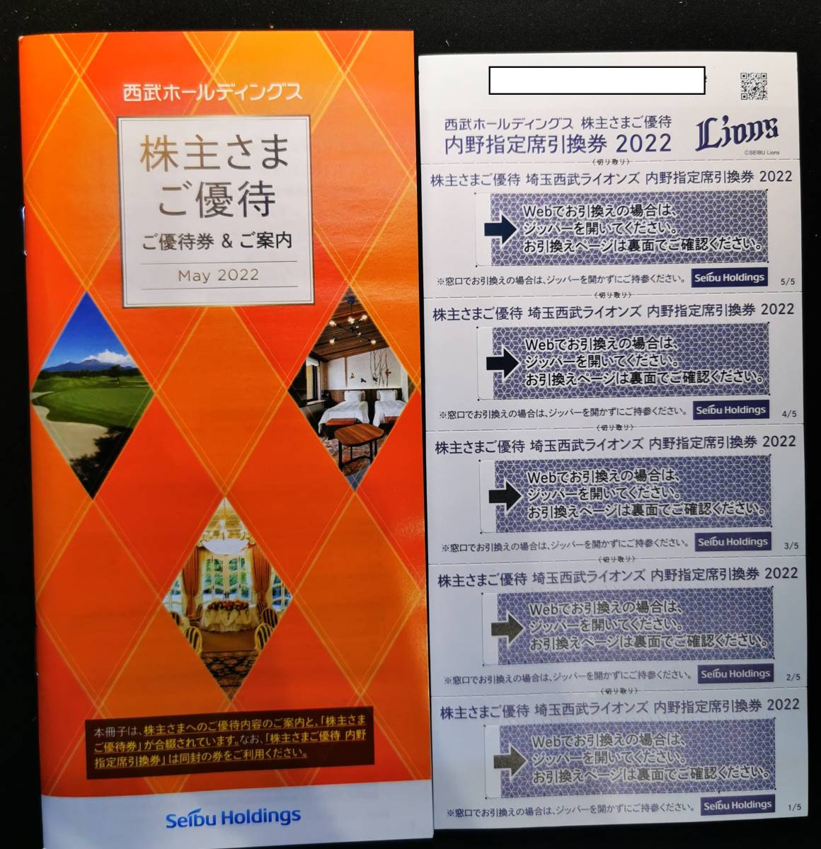 送料無料 西武鉄道 西武ホールディングス 株主優待券 西武ライオンズ