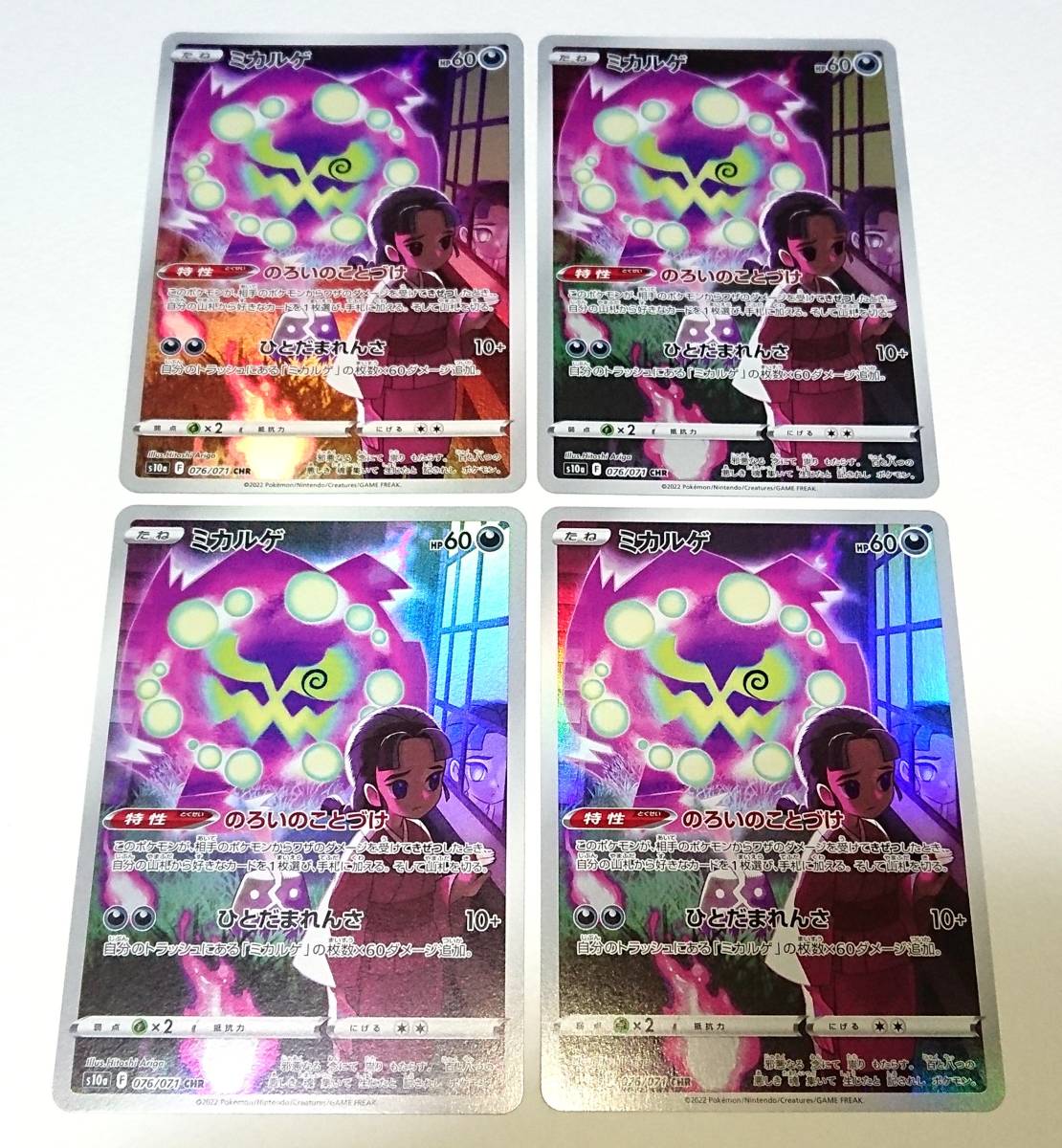 ポケモンカード ミカルゲ Chr 4枚セット S10a 076 071 ポケカ ポケモンカードゲーム 売買されたオークション情報 Yahooの商品情報をアーカイブ公開 オークファン Aucfan Com ポケモンカード ミカルゲ Chr 4枚セット S10a 076 071 ポケカ ポケモンカードゲーム 売買されたオークション情報 Yahooの商品情報をアーカイブ公開 オークファン Aucfan Com