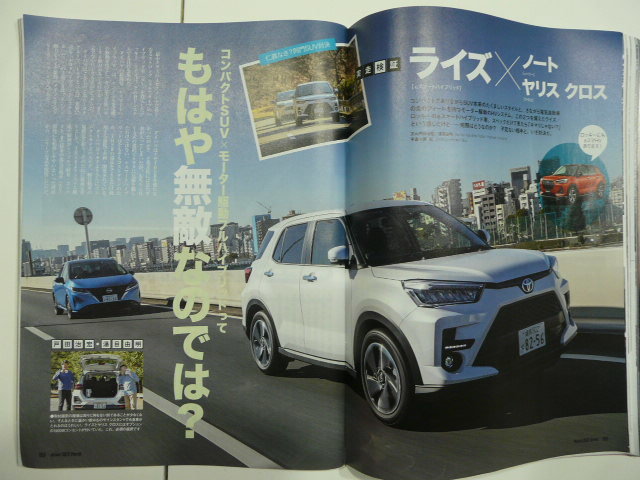 【自動車雑誌】月刊自動車雑誌 Driver 2022年3月号／新型ヴォクシー・ノア＆ステップワゴン_画像5
