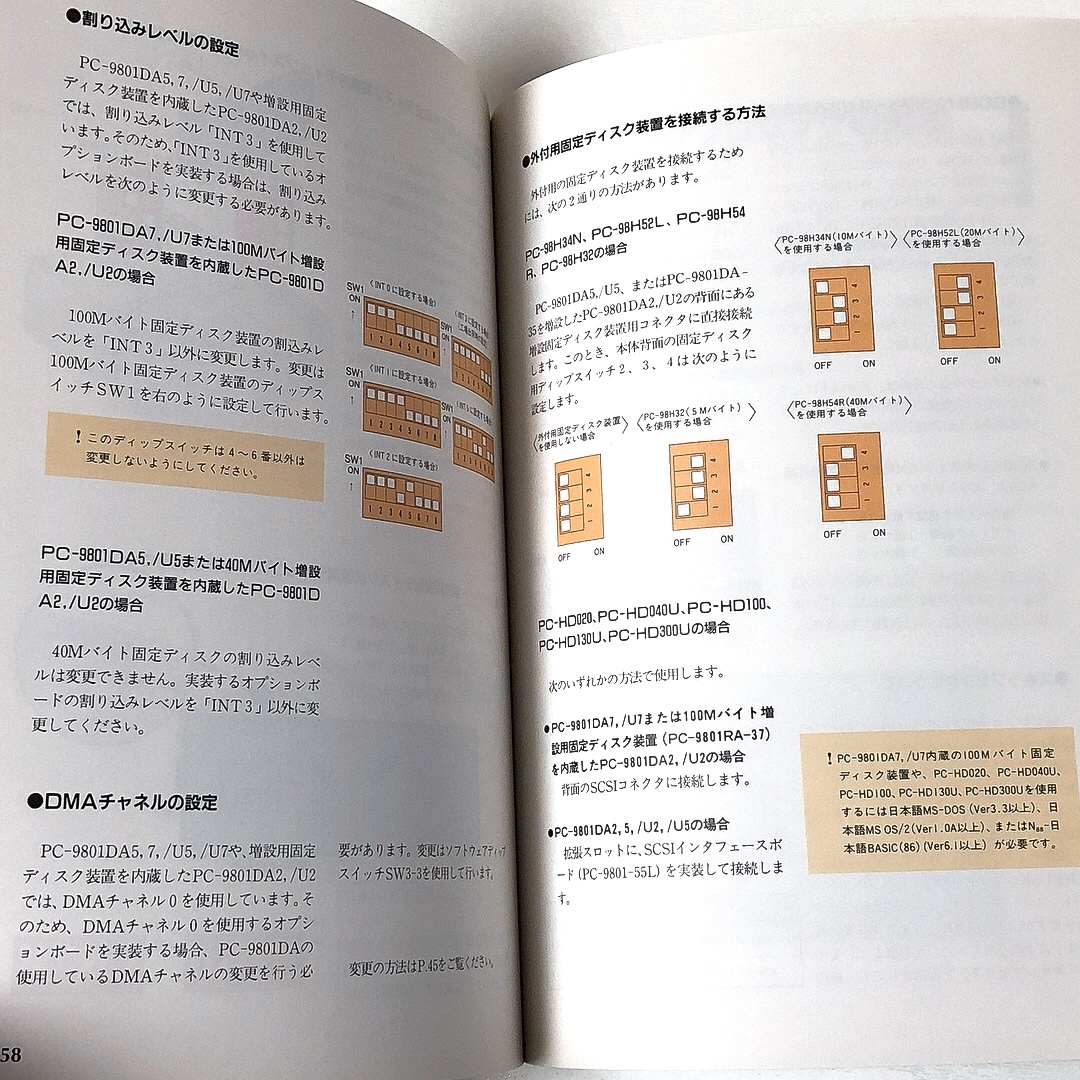 NEC PC-9801DA ガイドブック 1991年 74ページ B5サイズ マニュアル 説明書 取説 日本電気 PC-9800シリーズ PC98 【送料無料】_画像9