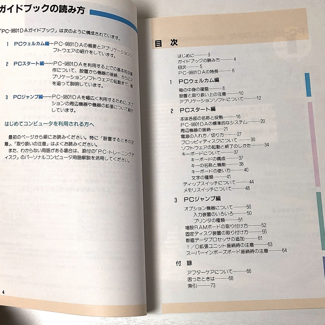 NEC PC-9801DA ガイドブック 1991年 74ページ B5サイズ マニュアル 説明書 取説 日本電気 PC-9800シリーズ PC98 【送料無料】_画像6