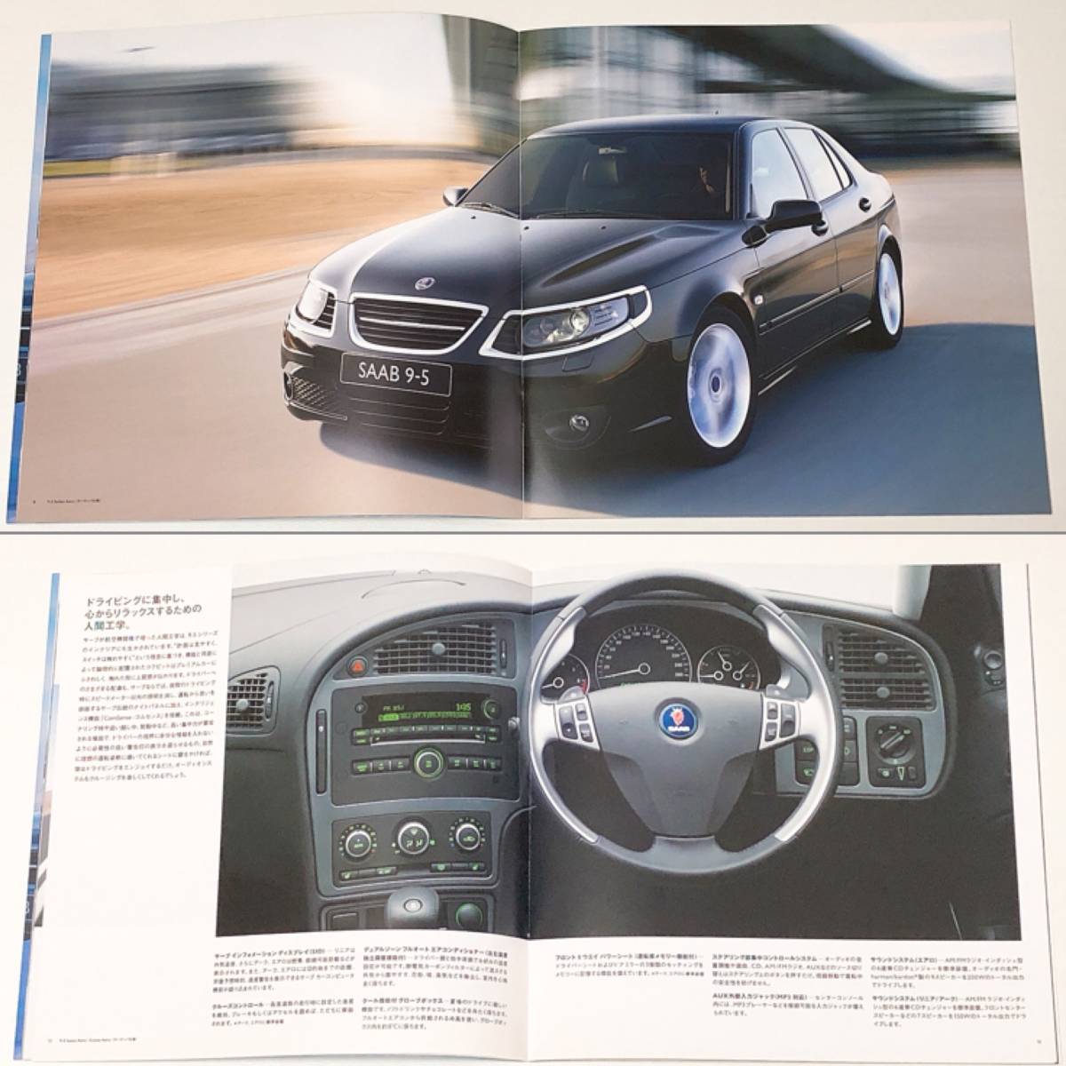 Saab 9-5 サーブ 95 カタログ 日本語版 2006年12月 27ページ 小型サイズ 【送料無料】_画像5