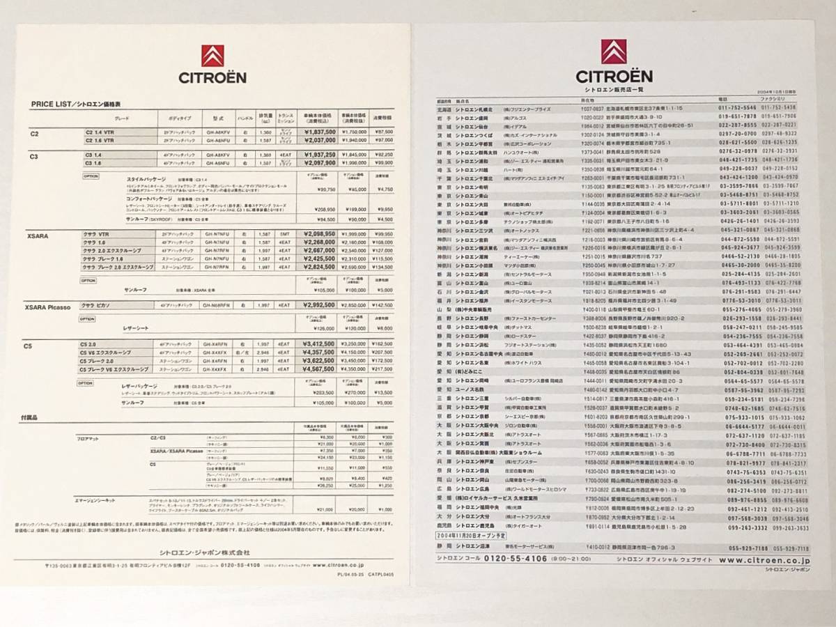 CITROEN シトロエン C5 カタログ 2004年2月 日本語版 22ページ A4サイズ 価格表付 【送料無料】_画像10