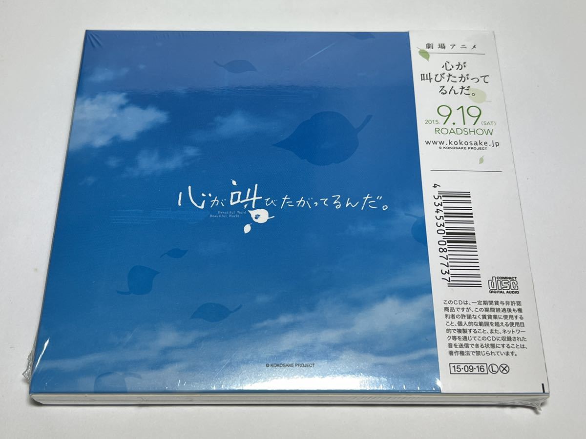 PayPayフリマ|未開封CD SVWC-70100〜1 「心が叫びたがってるんだ 」オリジナルサウンドトラック 2CD PayPayフリマ|未開封CD SVWC-70100〜1 「心が叫びたがってるんだ 」オリジナルサウンドトラック 2CD
