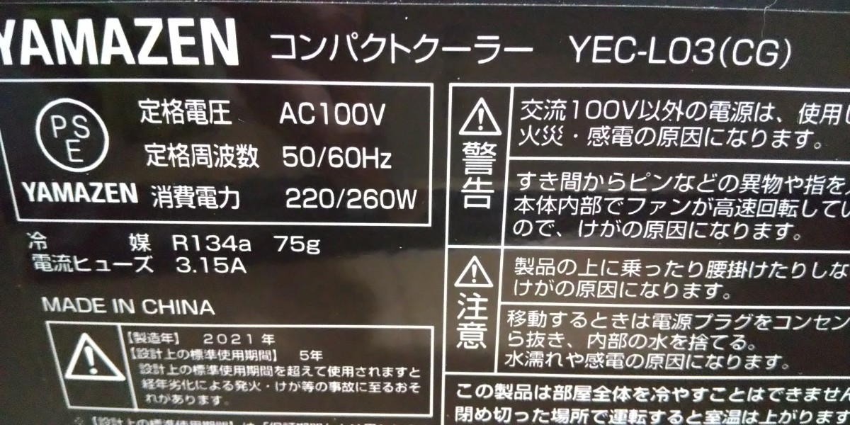 嬉しい2021年製、YAMAZENコンパクトクーラー