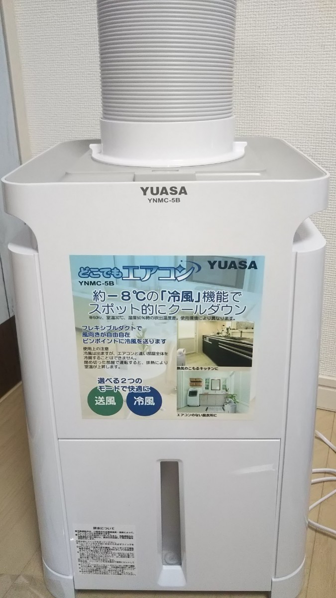 元展示品、未使用、コンパクトだけどしっかり冷風も出ます、ユアサ