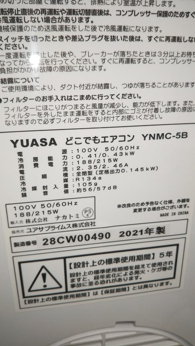 元展示品、未使用、コンパクトだけどしっかり冷風も出ます、ユアサ