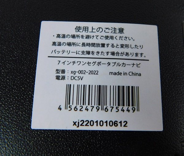  h◇【中古品】カーナビ 2022年版 地図 7インチ 3年無料更新 ナビ ポータブル ワンセグ タッチパネル xg-002 質屋リサイクルマート宇部_画像8