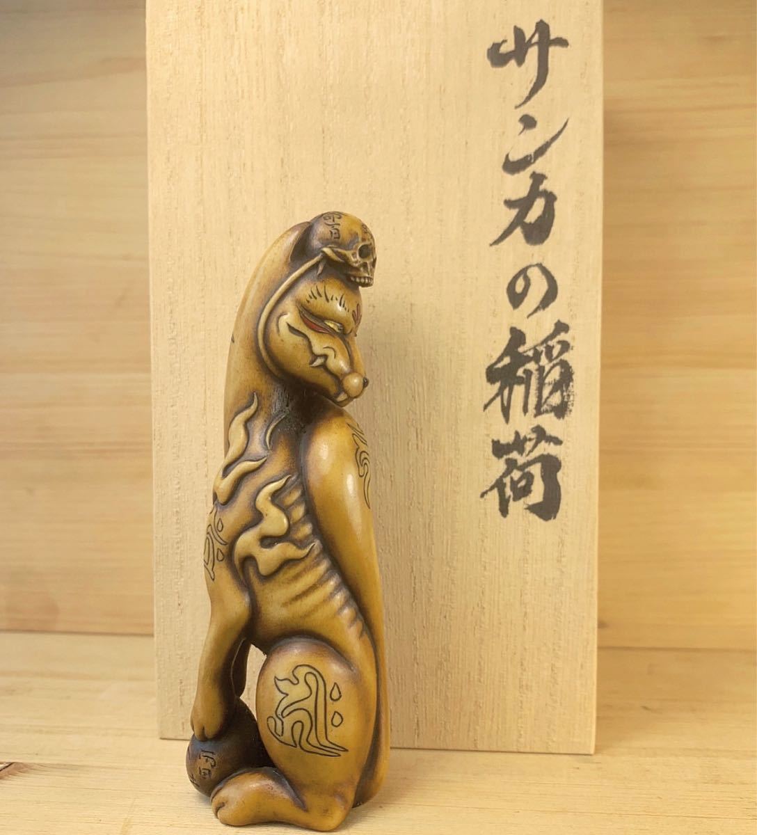 サンカの稲荷】狐根付 稲荷根付 野晒し根付 現代根付 鹿角根付 サンカの稲荷】狐根付 稲荷根付 野晒し根付 現代根付 鹿角根付