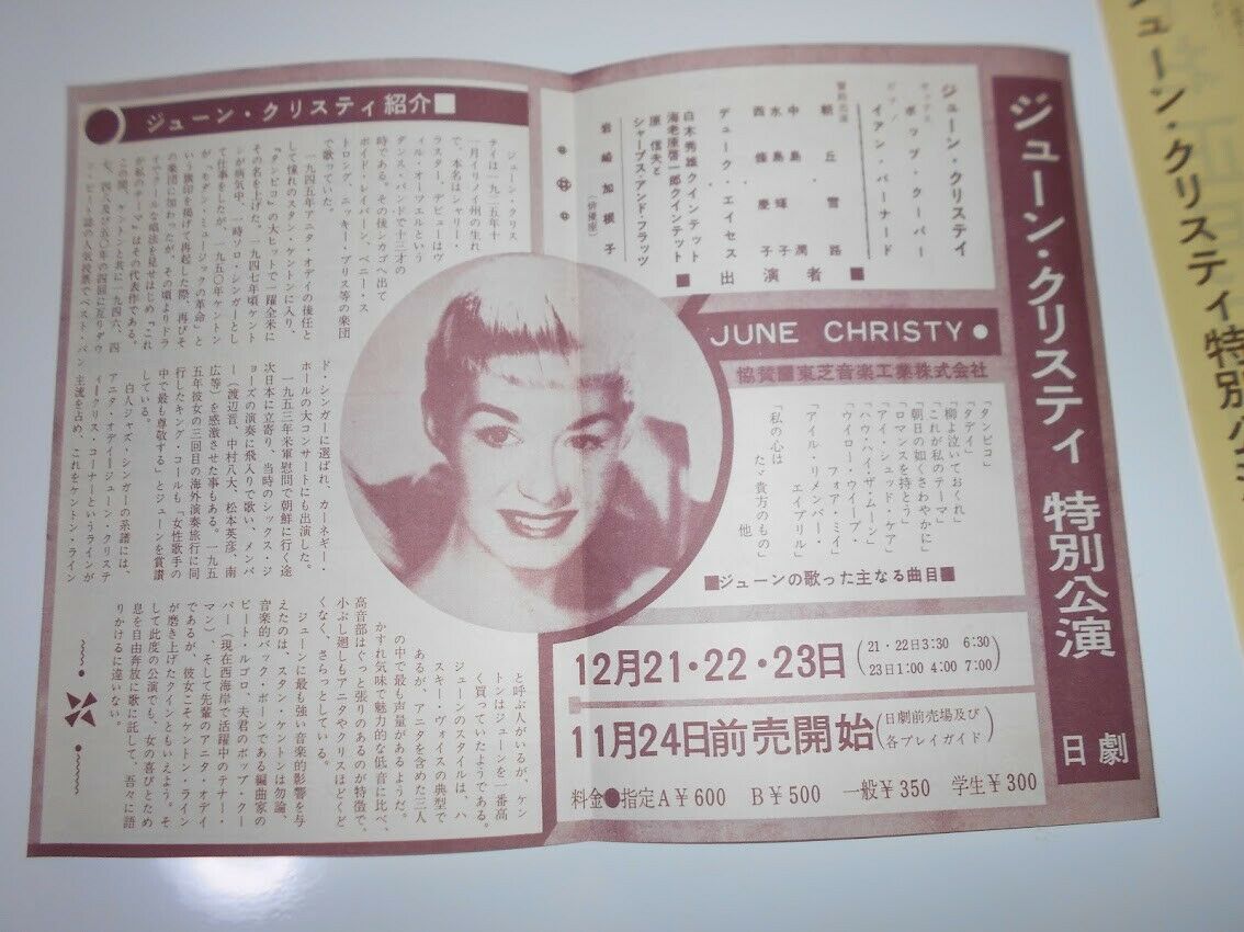 パンフレット プログラム チラシ付 ジューン・クリスティ June Christy 1961 ジャズ アメリカ japan program bookの画像3