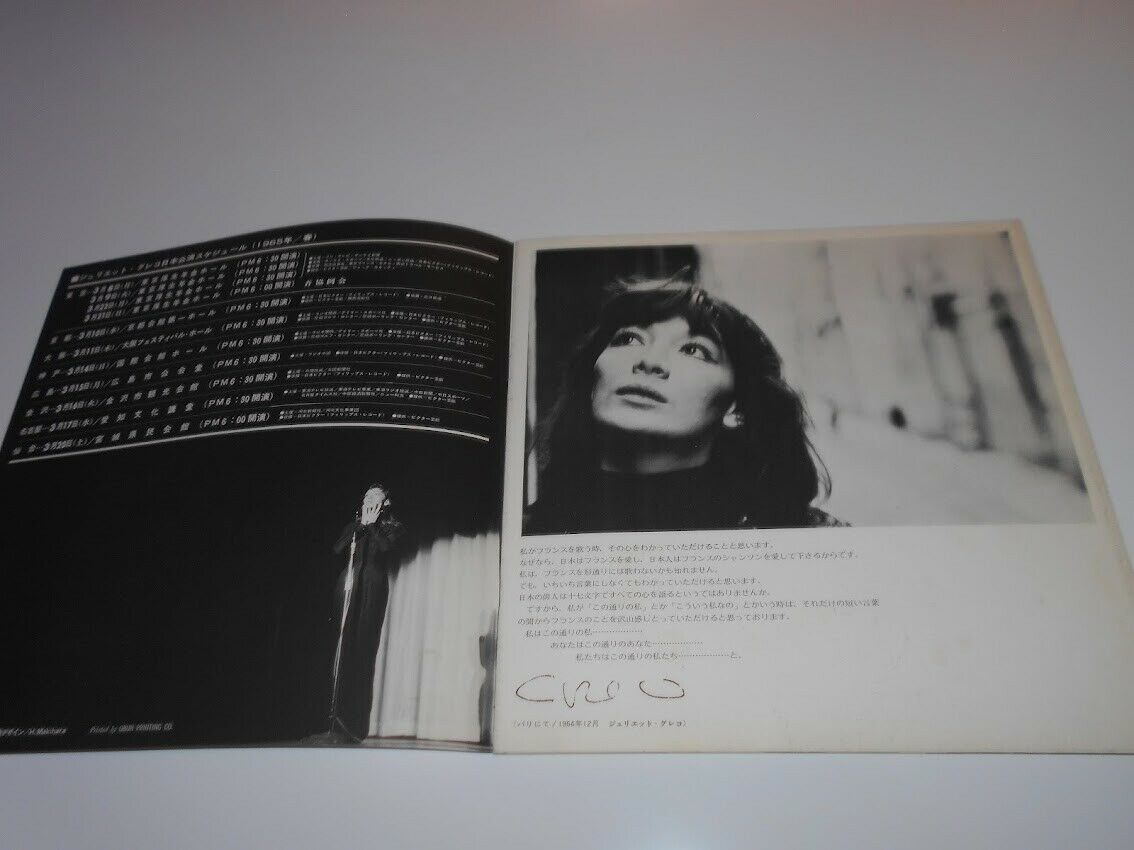 パンフレット プログラム ジュリエット・グレコ JULIETTE GRECO 1965 フランス シャンソン ジャズ japan program book_画像2