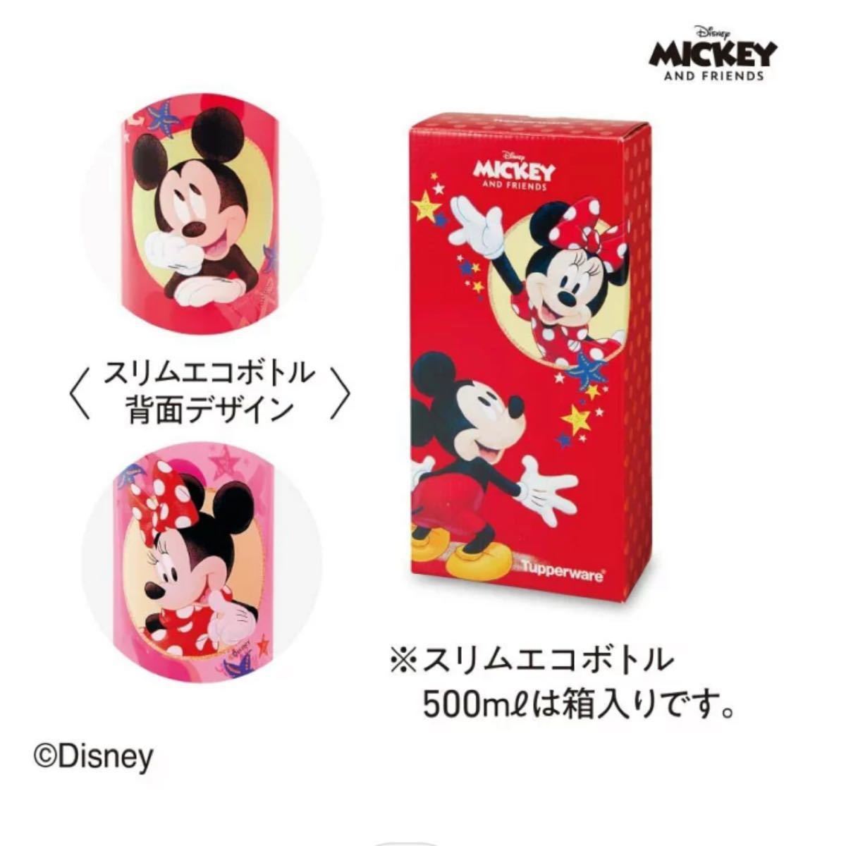 タッパーウェア ディズニースリムエコボトル500ミリ 2本 タッパーウェア ディズニースリムエコボトル500ミリ 2本