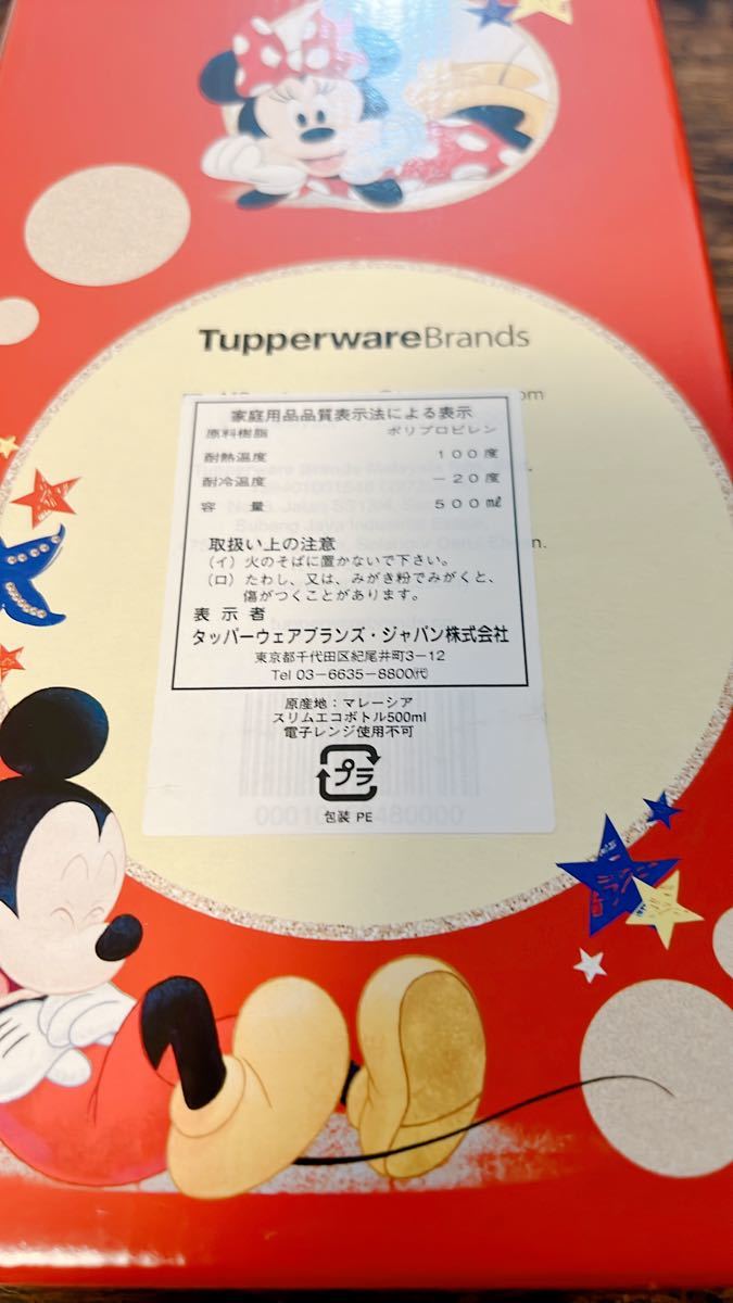 タッパーウェア ディズニースリムエコボトル500ミリ 2本 タッパーウェア ディズニースリムエコボトル500ミリ 2本