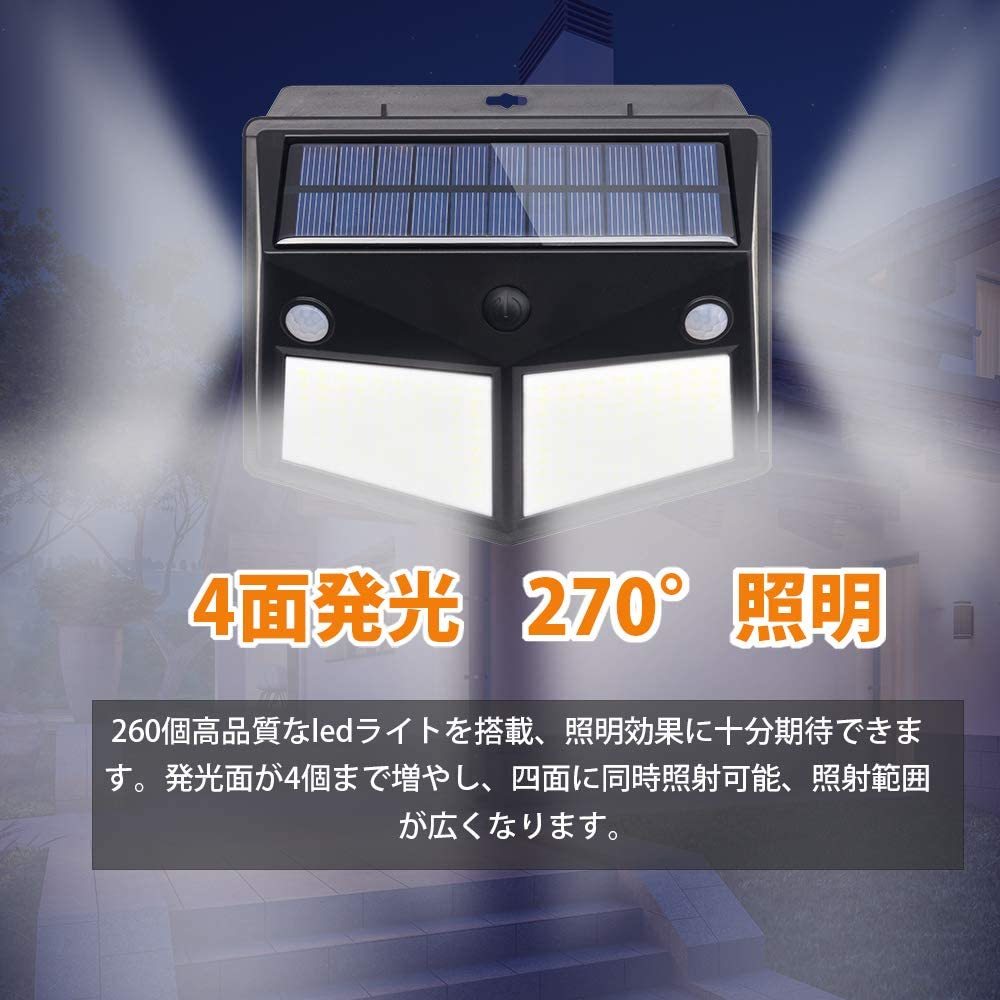 センサーライト ソーラーライト260LED 4面発光3つ知能モード太陽光発電防水人感センサー自動点灯ガーデンライト 屋外ウォールライト 壁掛け_画像3