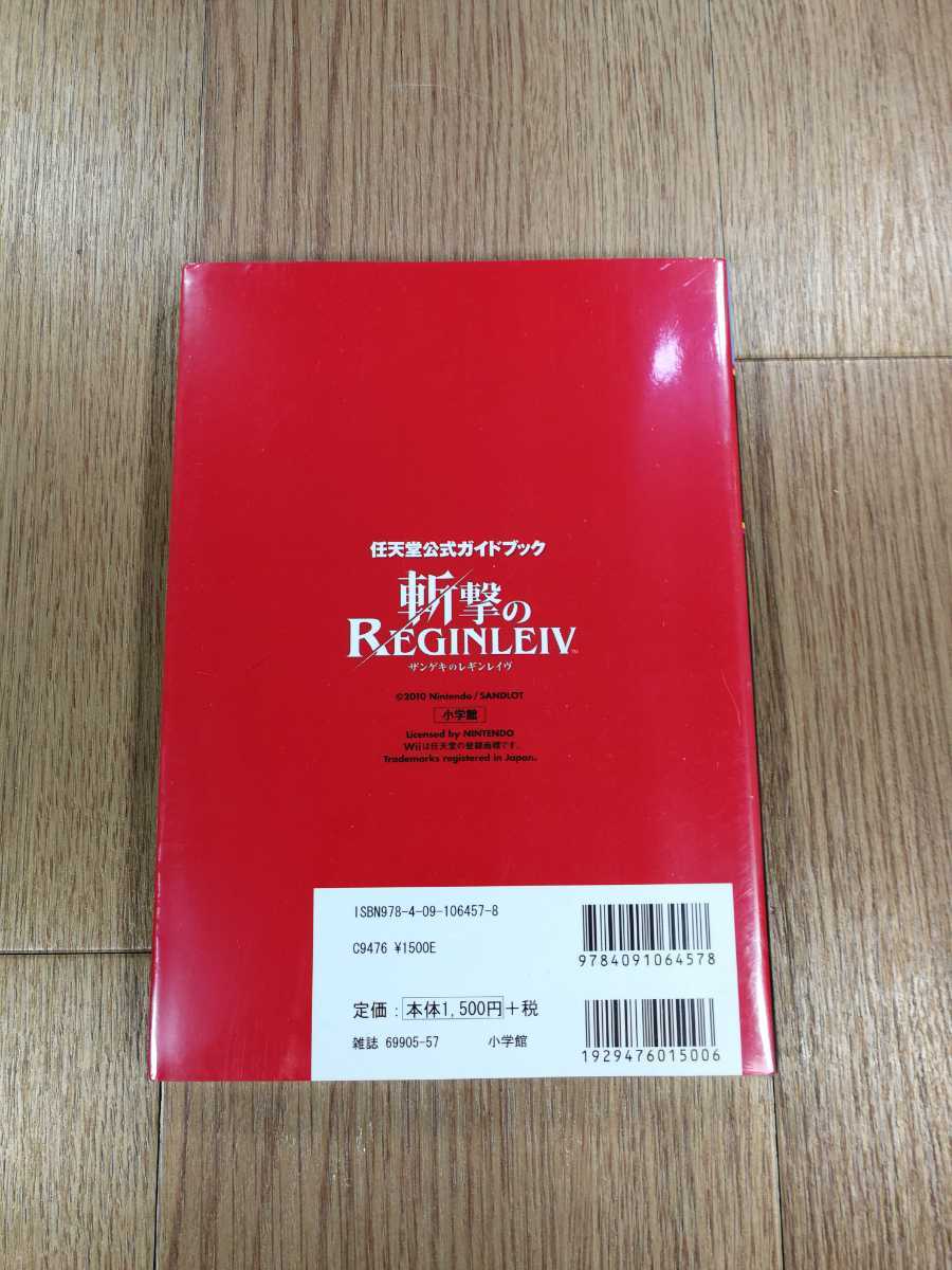 【C1303】送料無料 書籍 斬撃のレギンレイヴ ( Wii 攻略本 REGINLEIV 空と鈴 )