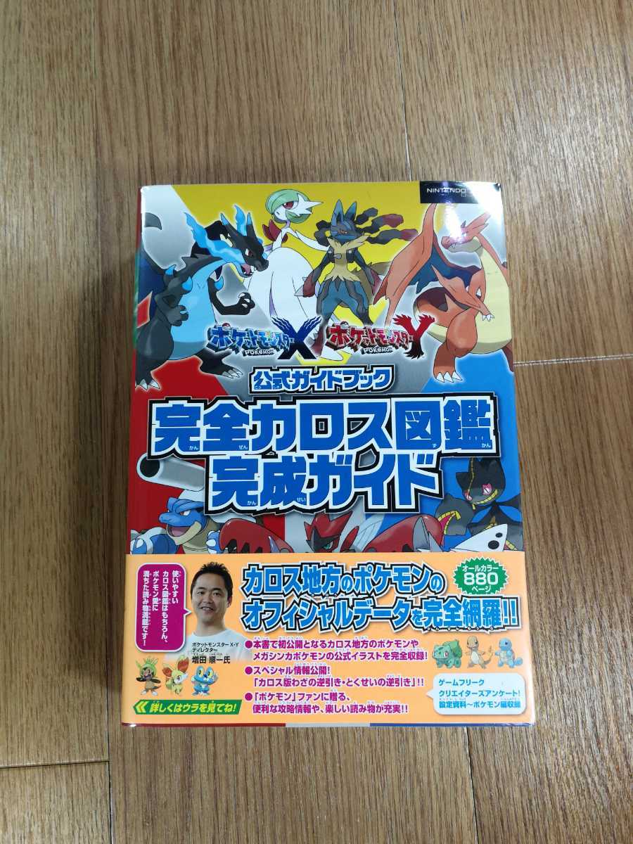 Paypayフリマ C1429 送料無料 書籍 ポケットモンスター X Y 公式ガイドブック 完全カロス図鑑 完成ガイド ニンテンドー3ds 攻略本 空と鈴