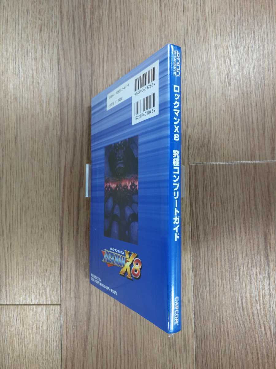 【C1503】送料無料 書籍 ロックマンX8 究極コンプリートガイド ( PS2 攻略本 空と鈴 )