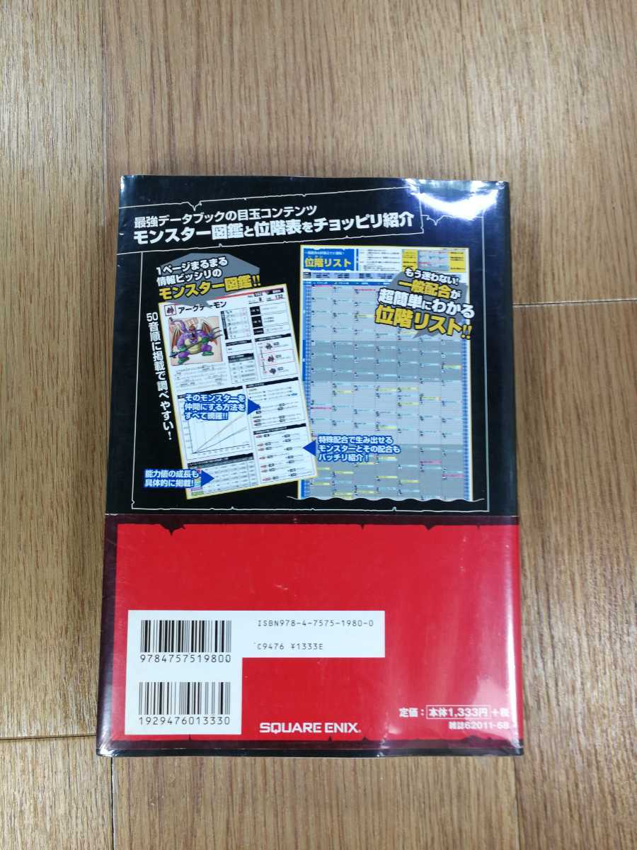 【C1536】送料無料 書籍 ドラゴンクエストモンスターズ ジョーカー 最強データブック ( 帯 DS 攻略本 DRAGON QUEST 空と鈴 )