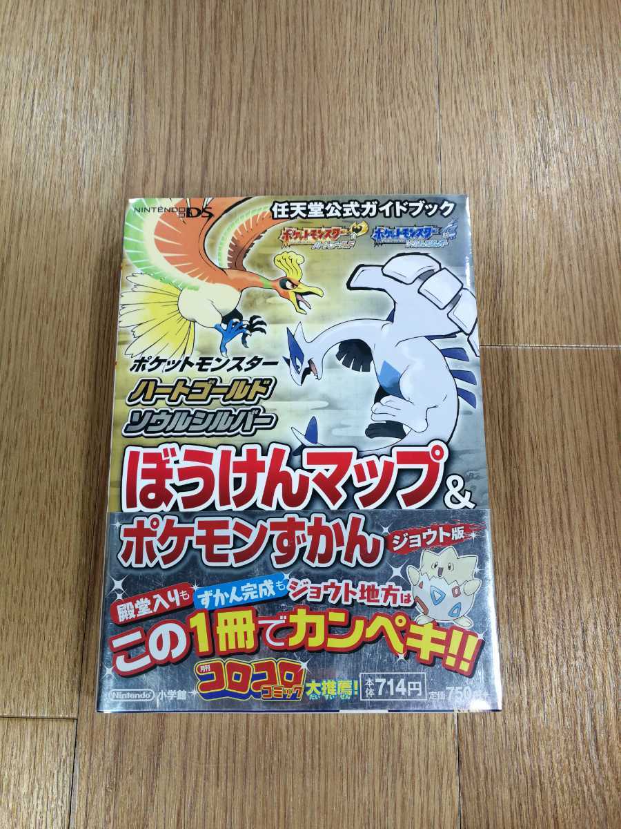 Paypayフリマ C1659 送料無料 書籍 ポケットモンスター ハートゴールド ソウルシルバー ぼうけんマップ ポケモン Ds 攻略本 空と鈴