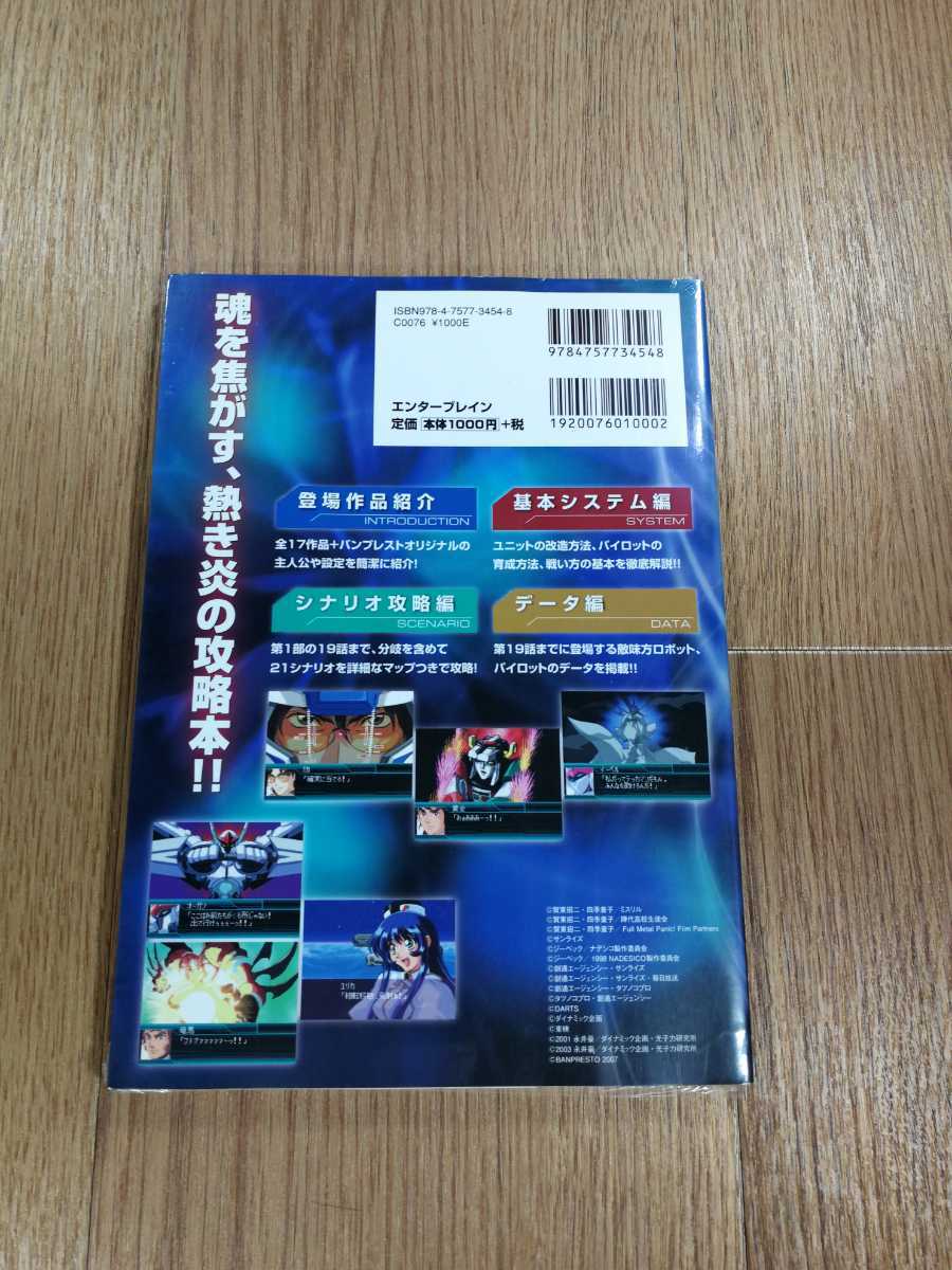 【C1684】送料無料 書籍 スーパーロボット大戦W プレイヤーズバイブル ( DS 攻略本 空と鈴 )