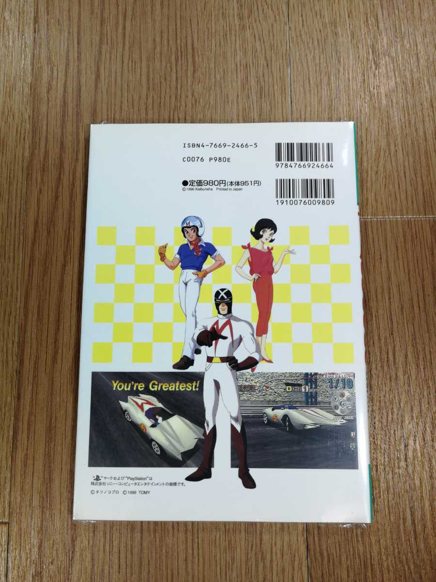 【C1696】送料無料 書籍 マッハGOGOGO 公式ガイドブック ( PS1 攻略本 空と鈴 )