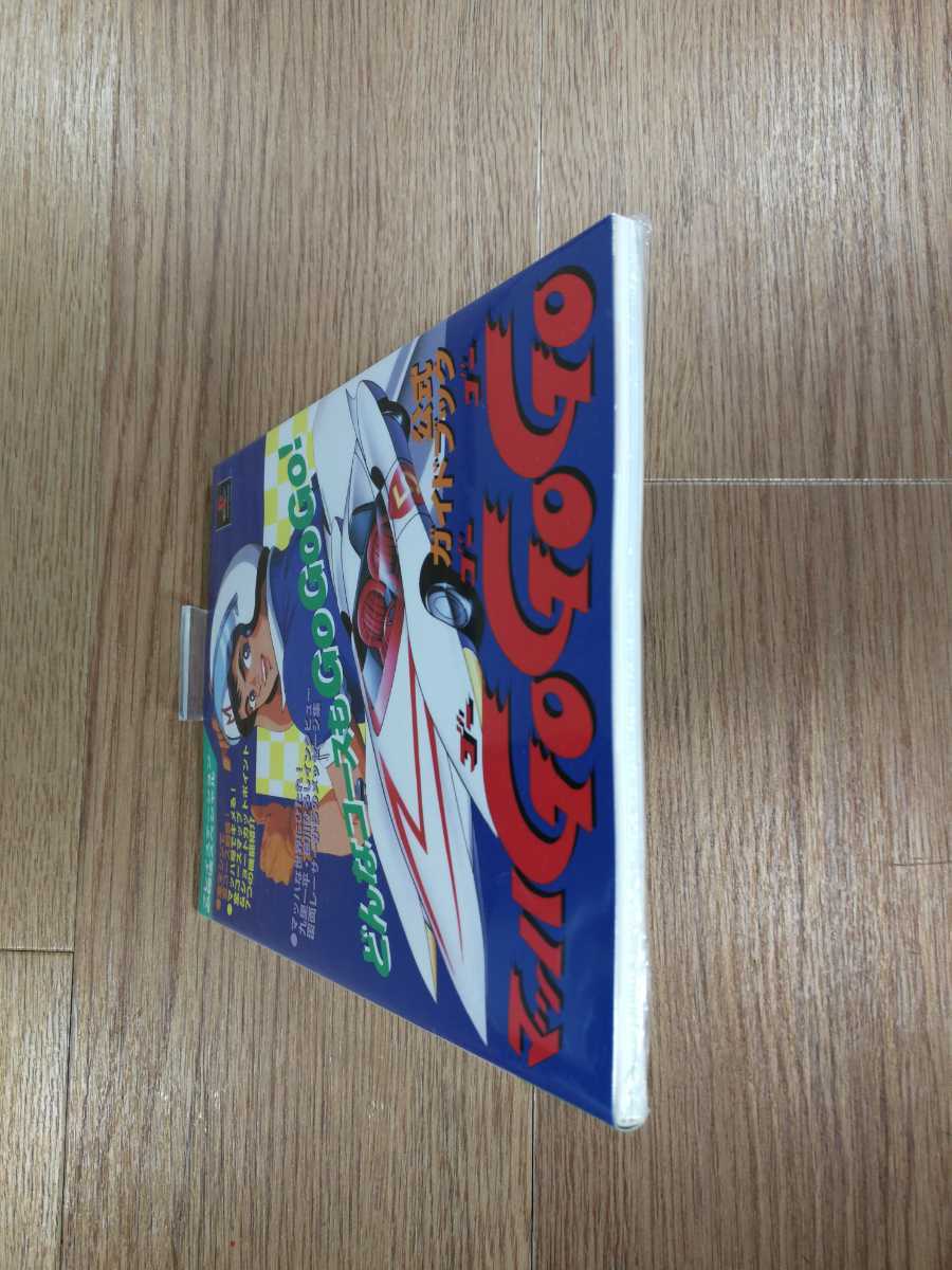 [C1696] free shipping publication Mach GOGOGO official guidebook ( PS1 capture book empty . bell )