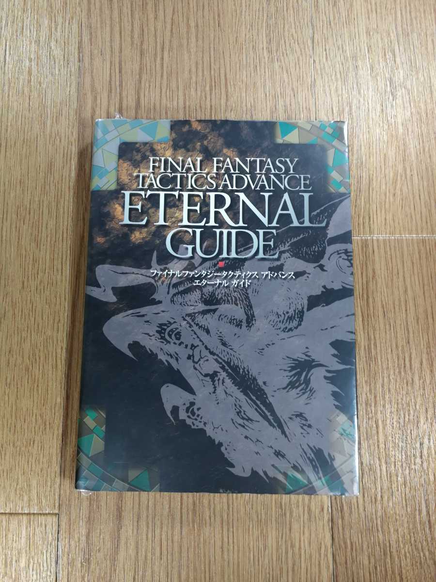 【B328】送料無料 書籍 ファイナルファンタジータクティクス アドバンス エターナルガイド ( GBA 攻略本 FINAL FANTASY TACTICS 空と鈴 )