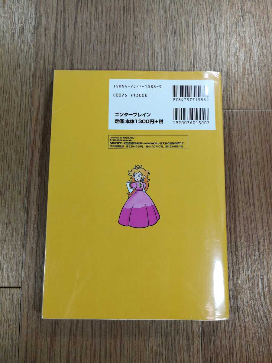 【B797】送料無料 書籍 スーパーマリオアドバンス4 パーフェクトガイドブック ( GBA 攻略本 MARIO 空と鈴 )