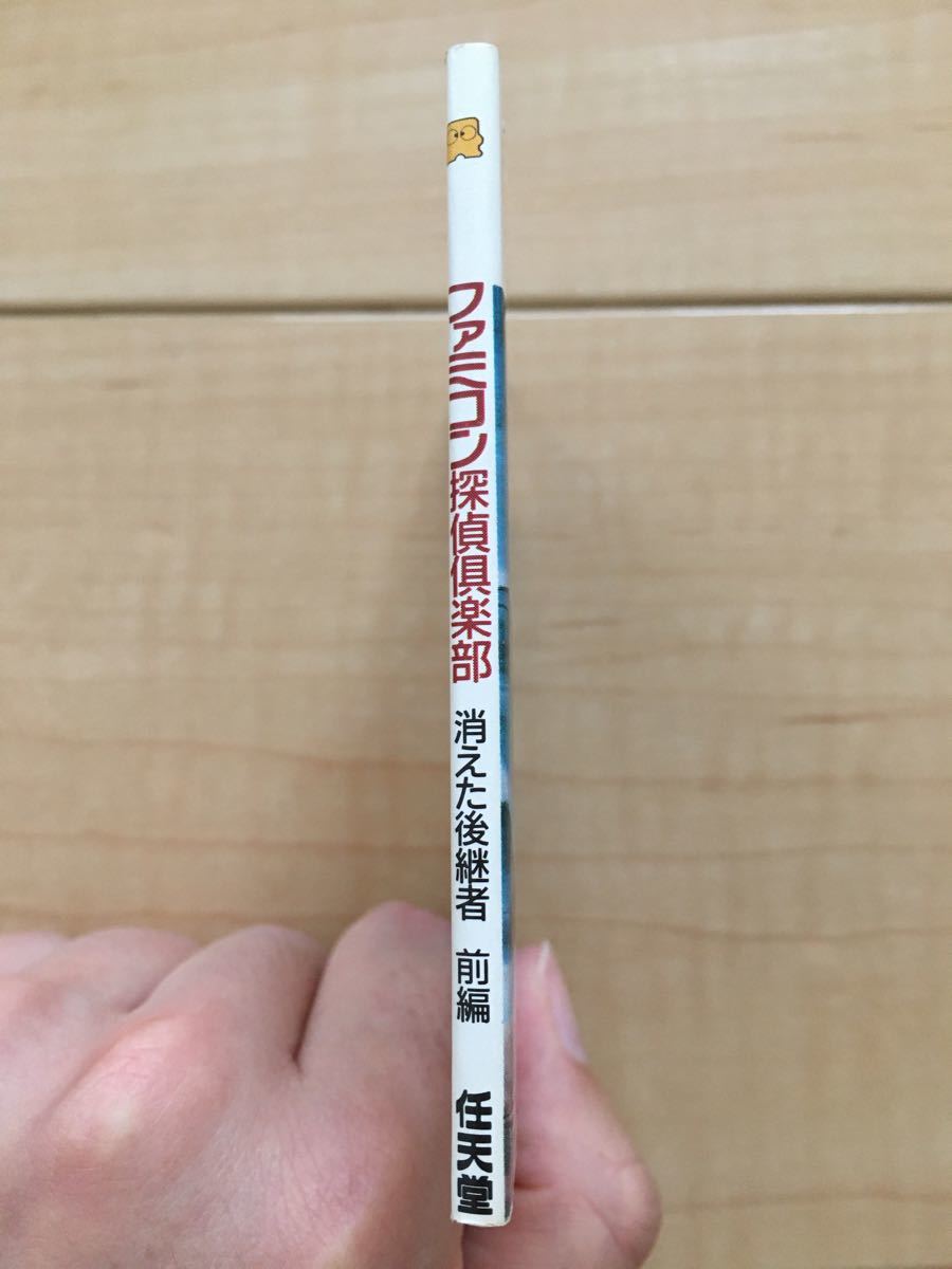 ファミコン ディスクシステム ファミコン探偵倶楽部 前編&後編 取扱説明書