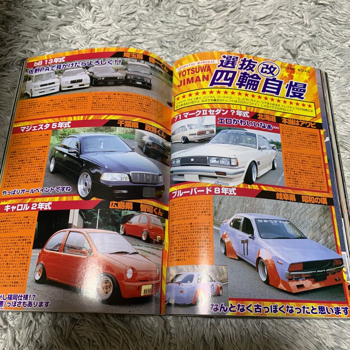 チャンプロード 2006年12月号 暴走族 旧車會 当時物 旧車 当時 旧車會 族車 街道レーサー 旧車 暴走 グラチャン 正月仕様 ヤングオート