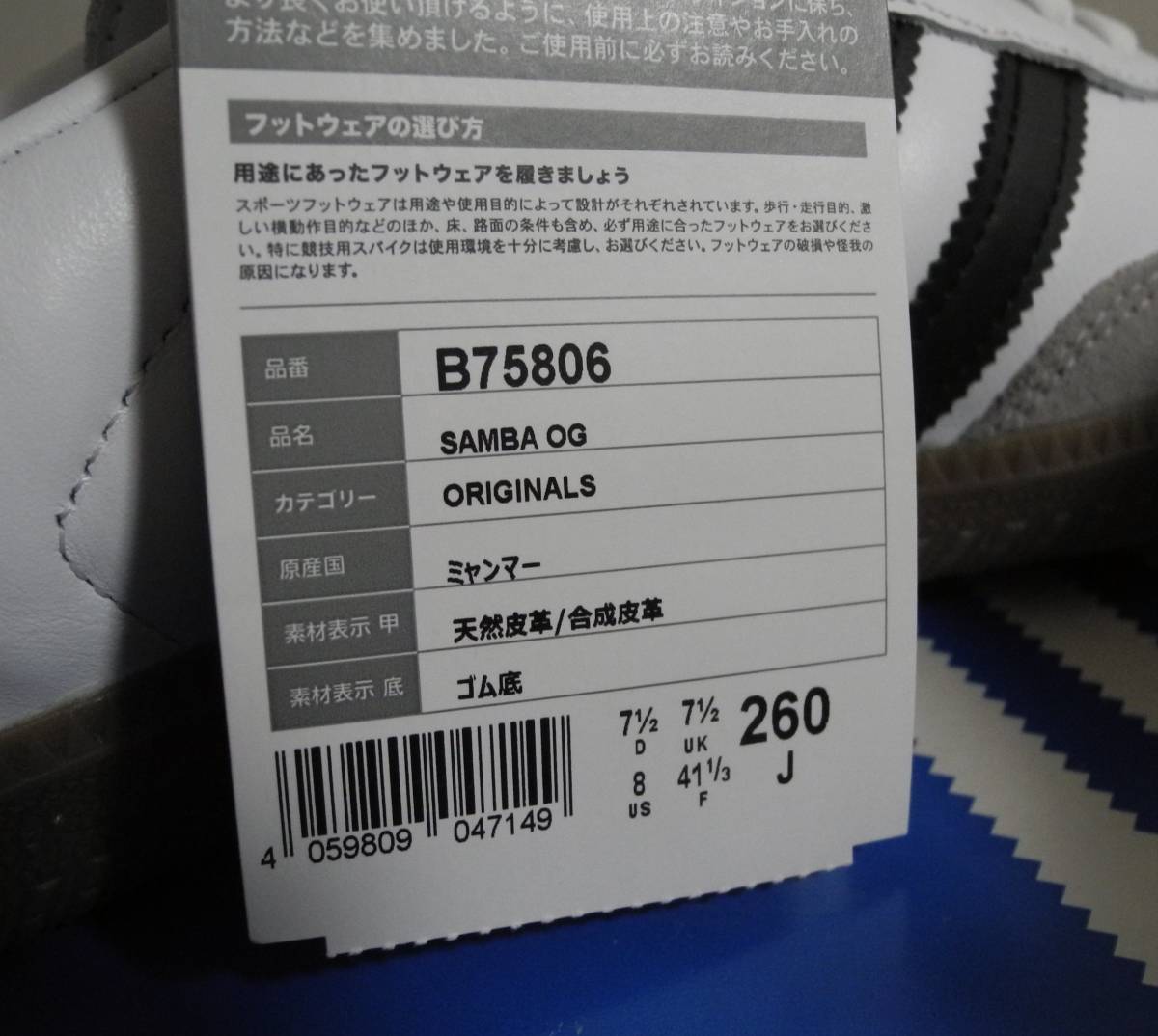 新品 サンバ 2018年製 JP26.0 元箱付属 生産終了 天然皮革 白×黒 adidas samba アディダス ホワイト×ブラック 本革_画像9