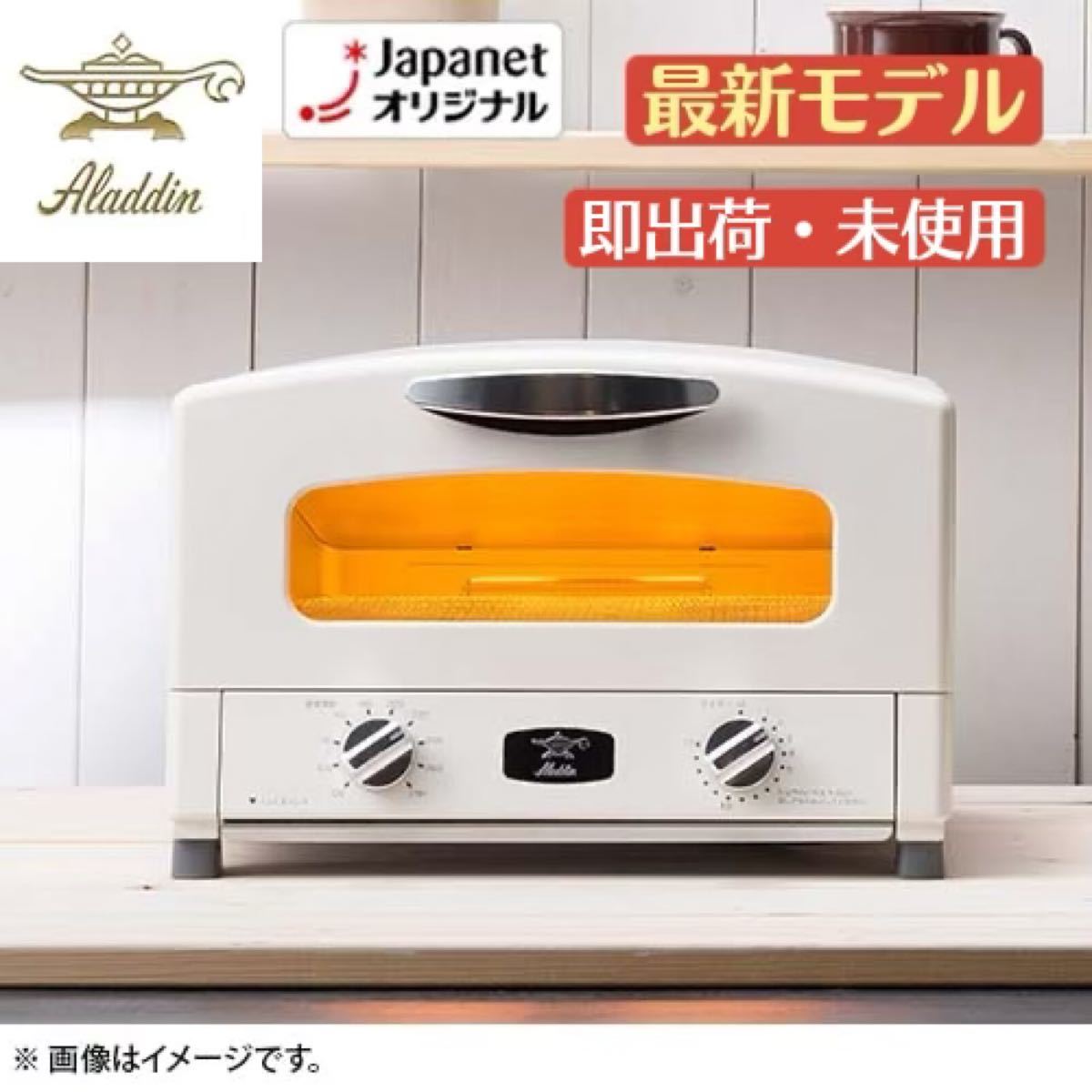 人気急上昇】 【未開封未使用品】アラジントースター AET-G13B(W) 4枚 再再販! 【未開封・未使用】ALADDIN AET-GS13B(W) アラジントースター白 電子レンジ/オーブン