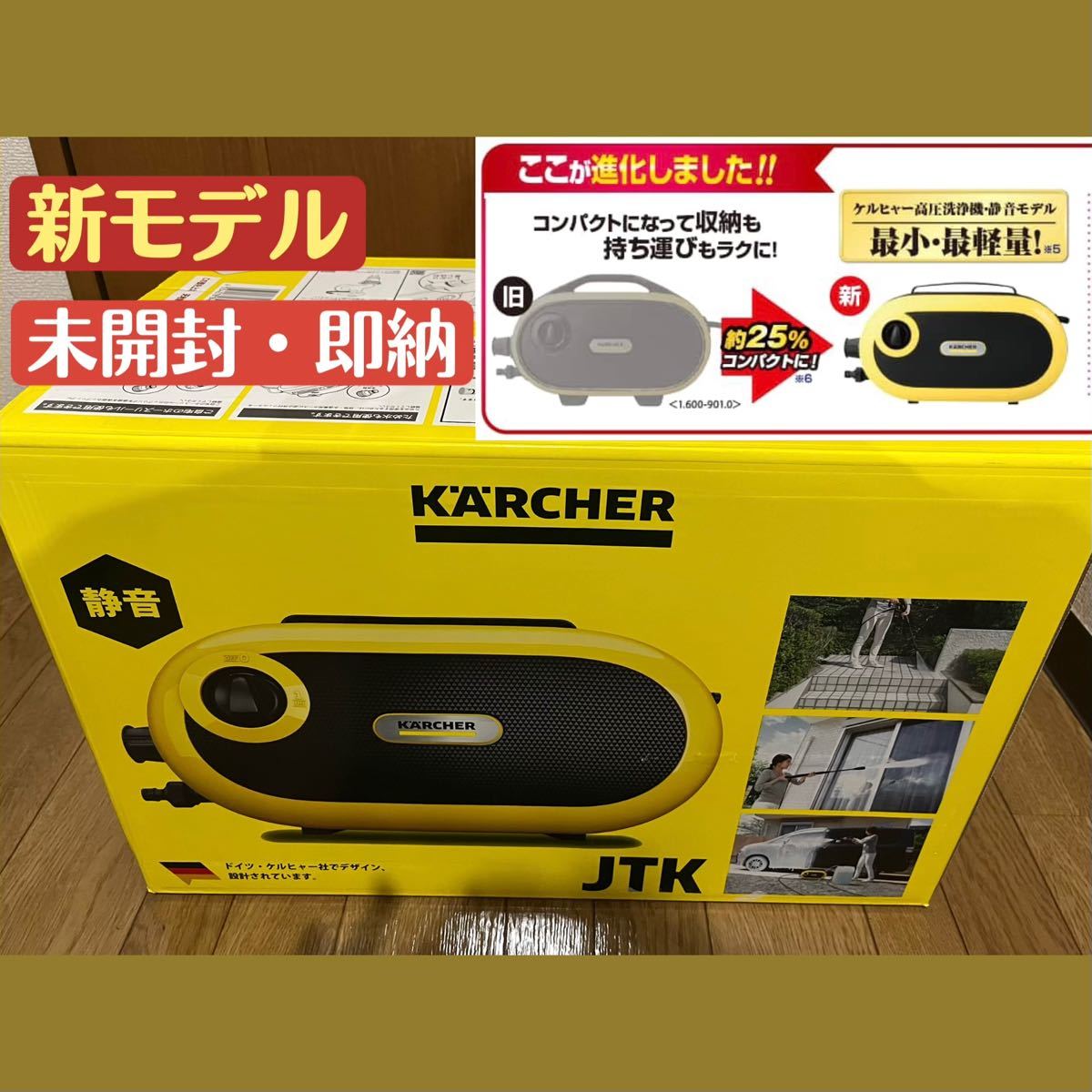 大割引 最新モデル☀新品未開封 ☀ケルヒャー 高圧洗浄機JTK