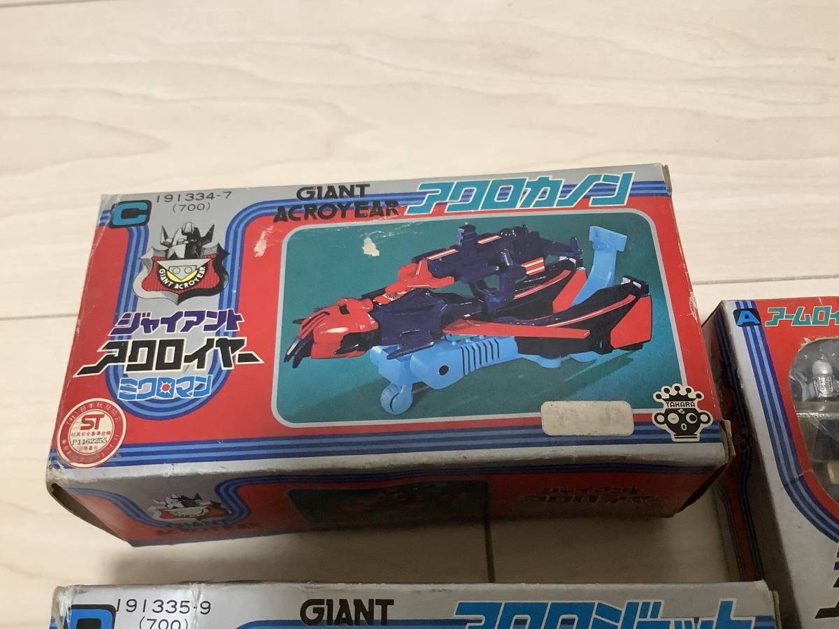 レア 未使用有 当時物 オリジナル 旧タカラ ミクロマン ジャイアント