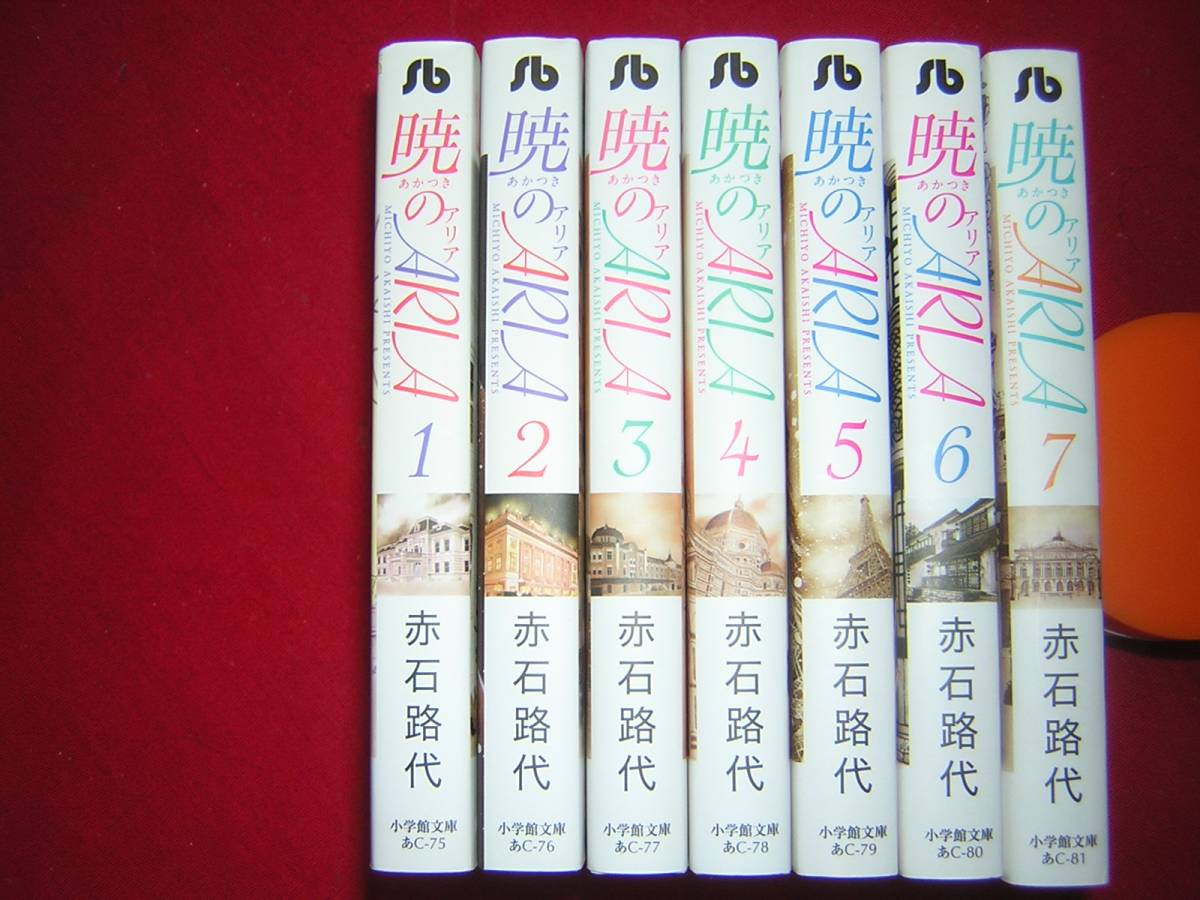 A9* sending 580 jpy /9 pcs. till bacteria elimination settled 7WW[ library comics ].. Aria .. ARIA * all 7 volume * red stone . fee * two or more successful bids received - . postage . profit 