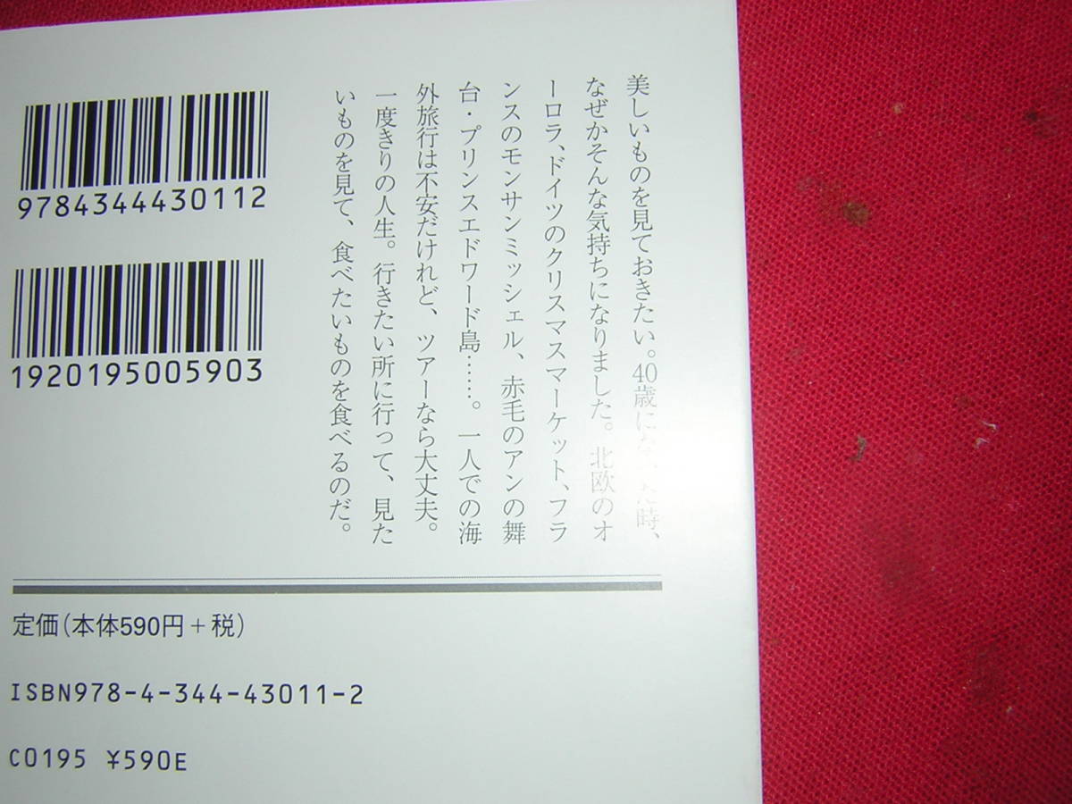 A9★送210円/3冊まで　除菌済1【文庫コミックエッセイ】美味しいものを見に行くツアー　ひとり参加★益田ミリ★複数落札ですと送料お得です_画像3