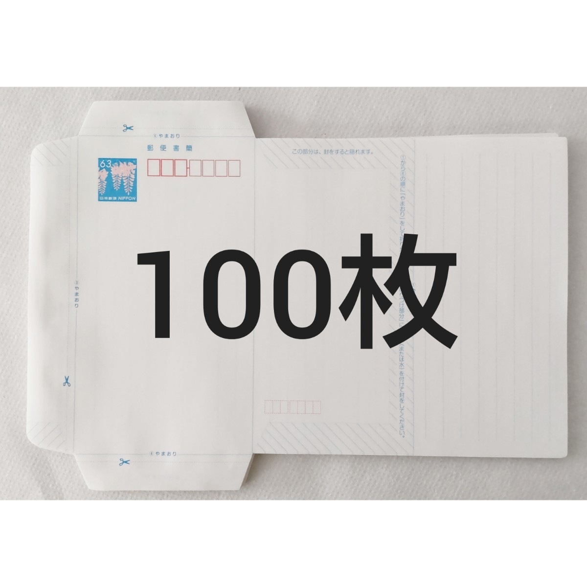 PayPayフリマ｜ミニレター 100枚 郵便書簡 63円