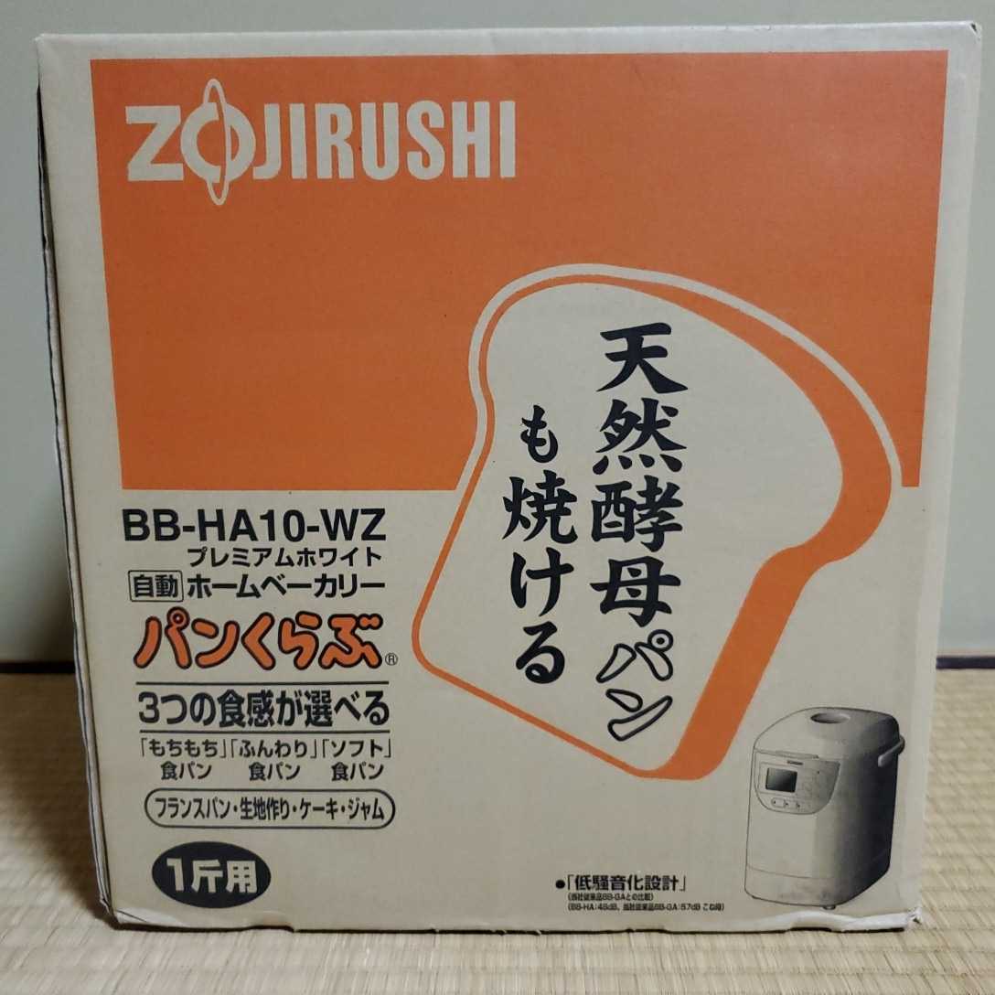 メール便不可】 未開封新品 一斤用ホームベーカリー 象印パンくらぶ BB-HA10-WZ - キッチン家電 - reachahand.org メール便不可】 未開封新品 一斤用ホームベーカリー 象印パンくらぶ BB-HA10-WZ - キッチン家電 - reachahand.org
