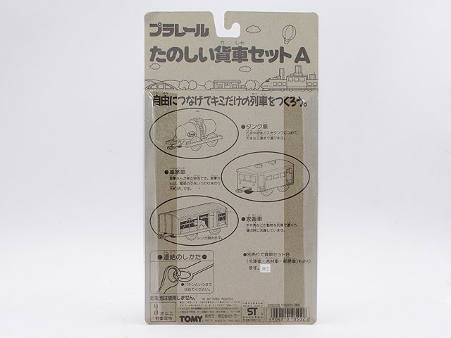 Yahoo!オークション - 【未開封品】トミー プラレール たのしい Yahoo!オークション - 【未開封品】トミー プラレール たのしい